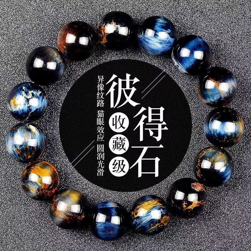 高品质收藏级彼得石手串猫眼效应风暴石星空宇宙男女手链项链塔