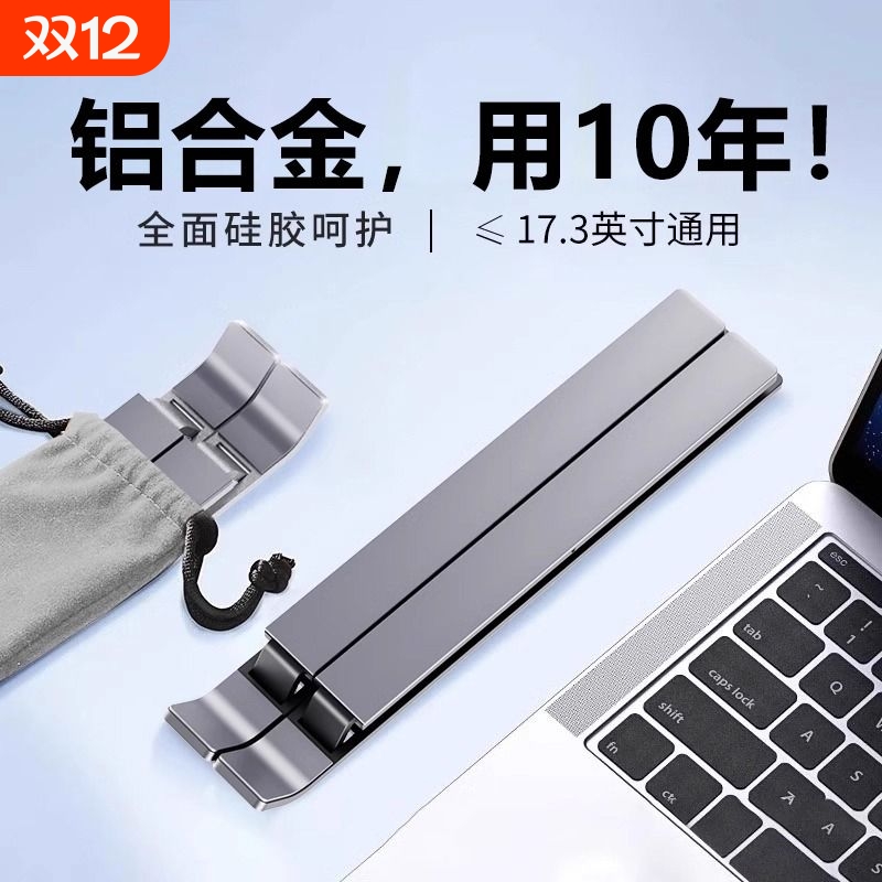 【全硅胶防滑】铝合金电脑支架