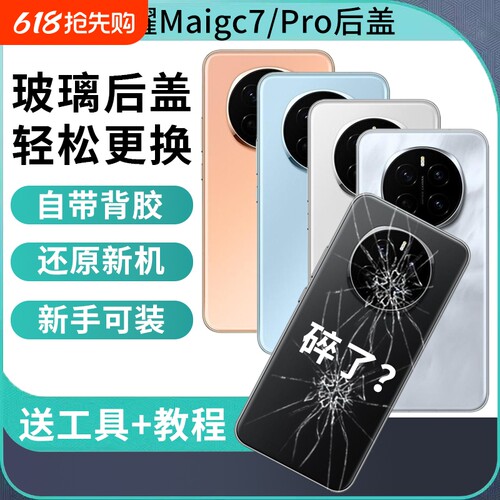 适用于荣耀magic魔术7玻璃后盖magic7Pro后屏背壳Magic7手机电池后盖后壳背盖板替换维修外壳