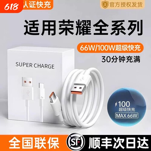 适用华为荣耀typec超级快充电线