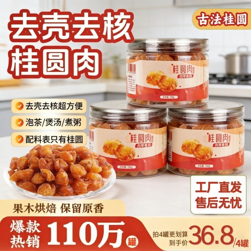 特级桂圆肉干无核桂圆干博白特产新货玉林龙眼肉无添加老树古法