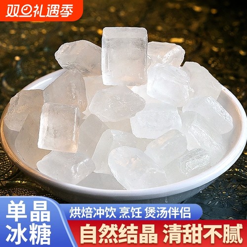 单晶冰糖小粒白冰糖块泡茶散装