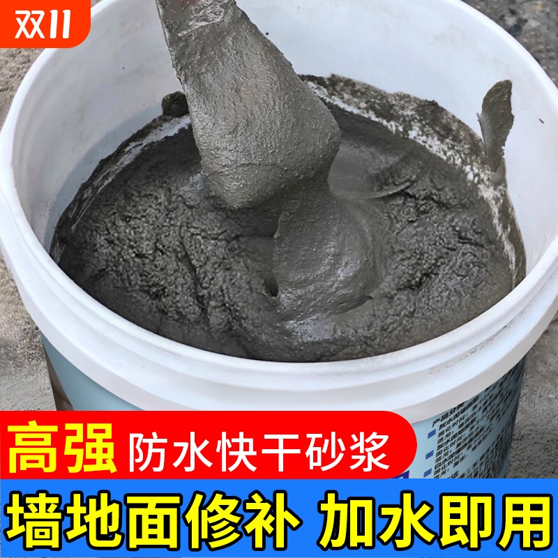 水泥地面修补防水高强度速干堵漏王快干高标白水泥砂浆胶自流平