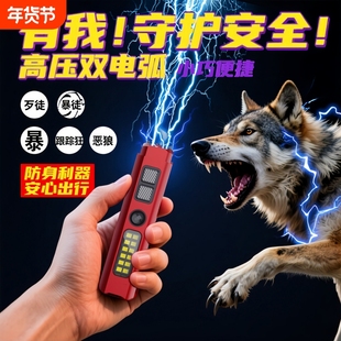 电压电弧防狼神器防身合法武器棒合法户外防狼电压棒强大功率警报