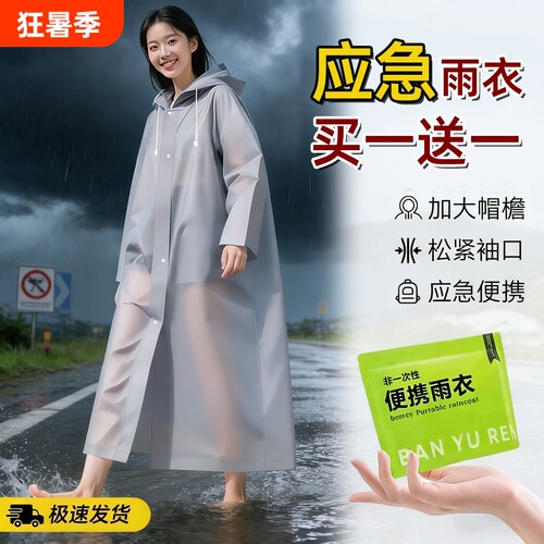 非一次性雨衣户全人成长款外身防暴雨加厚便携雨披卡片折叠轻薄