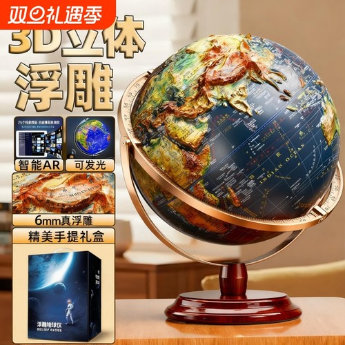 【全新升级】能摸到的浮雕地球仪