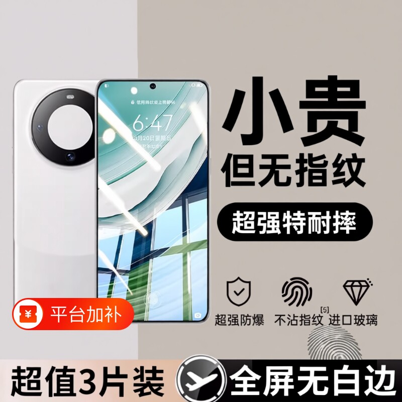 适用华为p30钢化膜mate70/60/50/30nova12/11/10se/8se/7se/6se全屏p50e//pura70麦芒20康宁防爆护眼膜手机膜