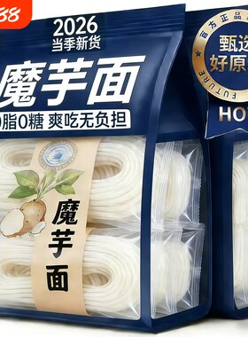 即食魔芋面0碱味低卡低热量代餐魔芋粉丝方便速食袋装食物饱腹