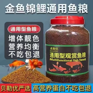 通用型锦鲤金鱼鱼食饲料小颗粒通用观赏鱼料鱼粮专用家用缓沉增色