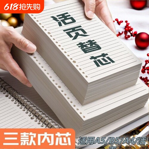 活页本替换芯20孔26孔30孔B5通用活页纸替芯A4活页笔记本可拆卸横线网格方格