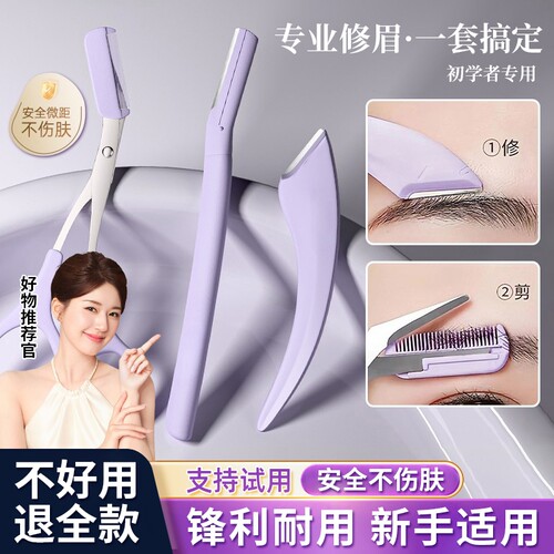修眉刀女士专用刮眉毛套装修眉