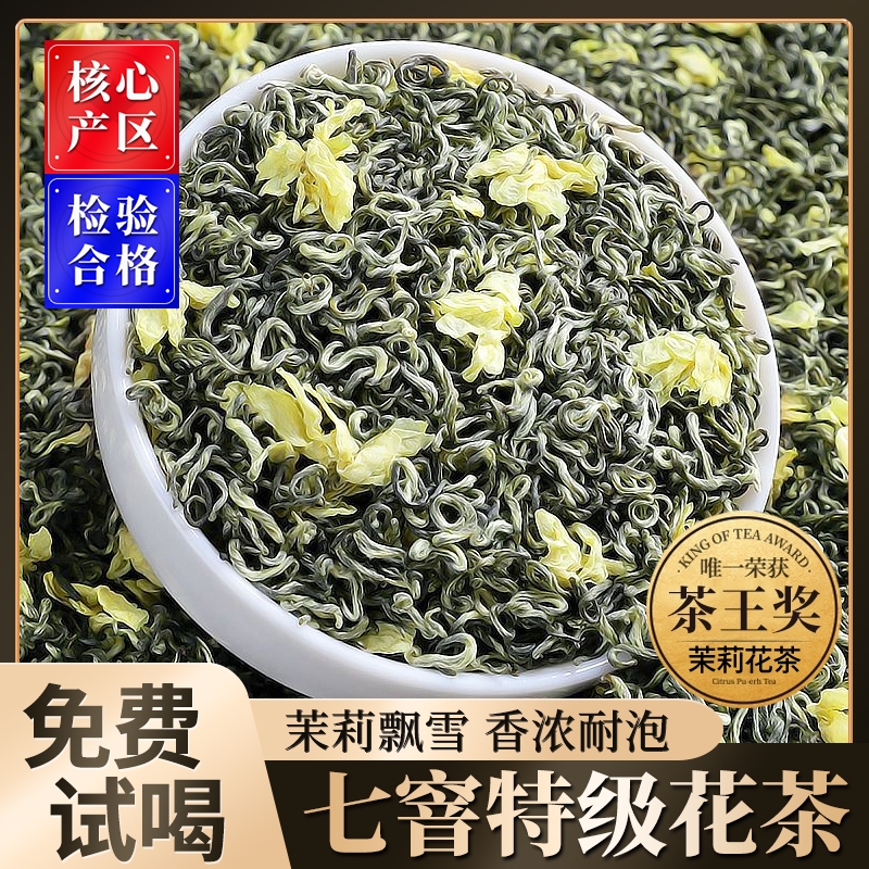 茉莉花茶2025新茶浓香型横县飘雪茶叶特级自己喝散装绿茶官方正品