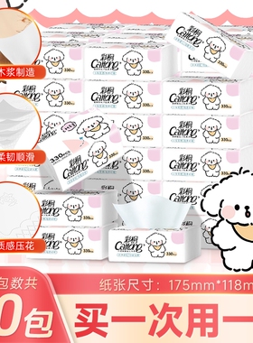 金彩桐330张纸巾抽纸家用实惠装整箱可湿水批发卫生纸餐巾纸抽CJT