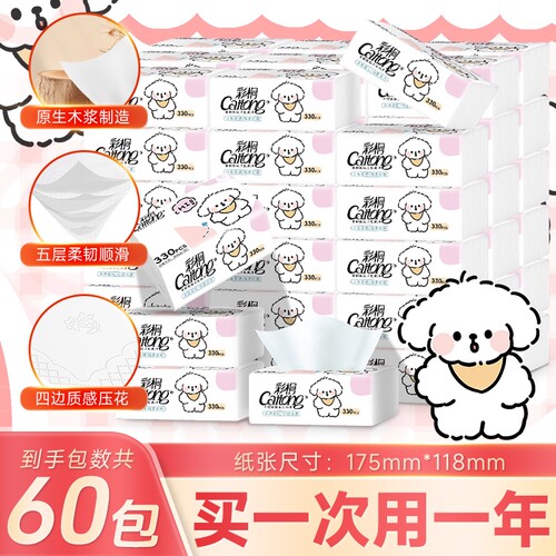 金彩桐330张纸巾抽纸家用实惠装整箱可湿水批发卫生纸餐巾纸抽CJT