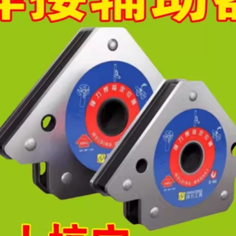 强磁焊接定位器多角度电焊辅助工具吸铁直斜角固定器电焊磁铁神器