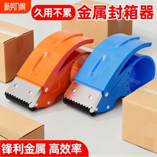 金属切割器5CM6CM透明胶带切割器大小号手握式 封箱器快递铁质打包器神器胶纸机自动封口胶布切割器封箱机手动