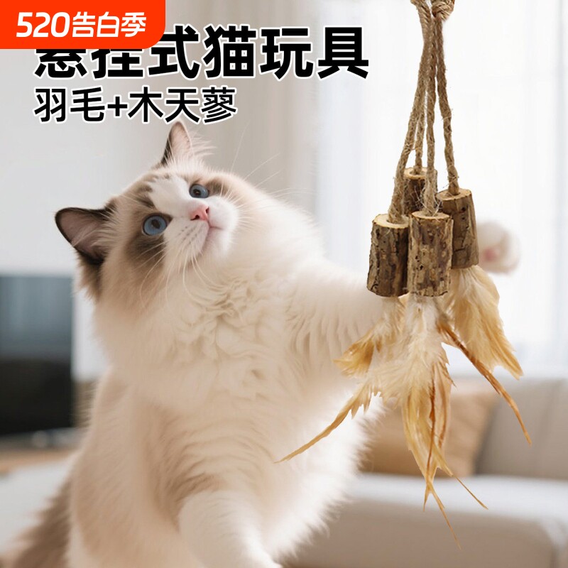 牧灵悬挂羽毛木天蓼猫咪玩具猫笼子用小猫幼猫磨牙逗猫棒自嗨解闷