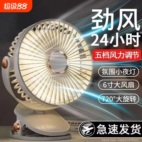 风扇床头夹扇宿舍桌面壁挂F50充电可夹新款锂电池无线大容量无声
