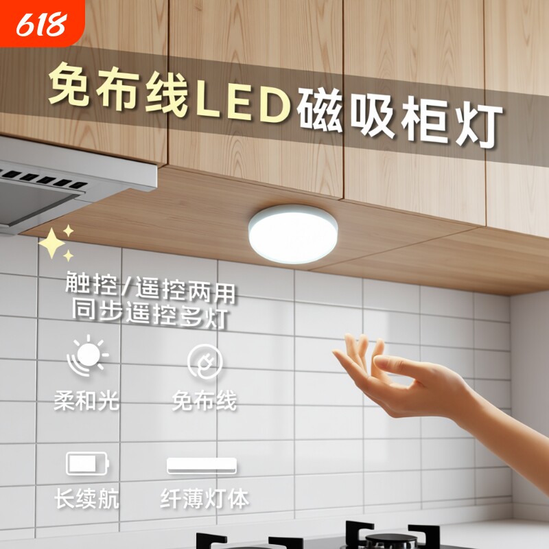 橱柜灯厨房切菜照明灯无线遥控磁吸餐边柜底灯酒展示柜自粘充电
