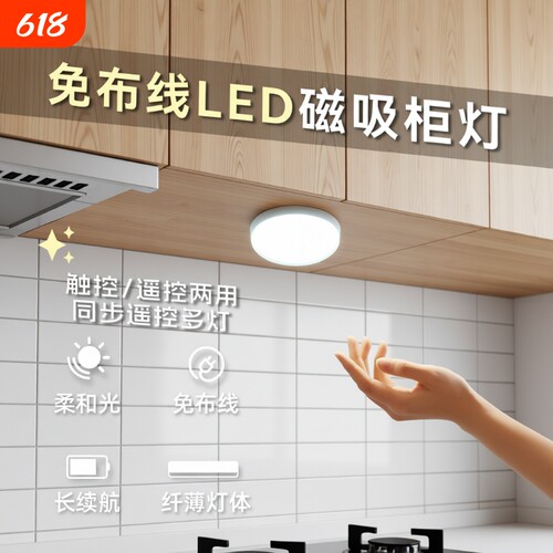 橱柜灯厨房切菜照明灯无线遥控磁吸餐边柜底灯酒展示柜自粘充电