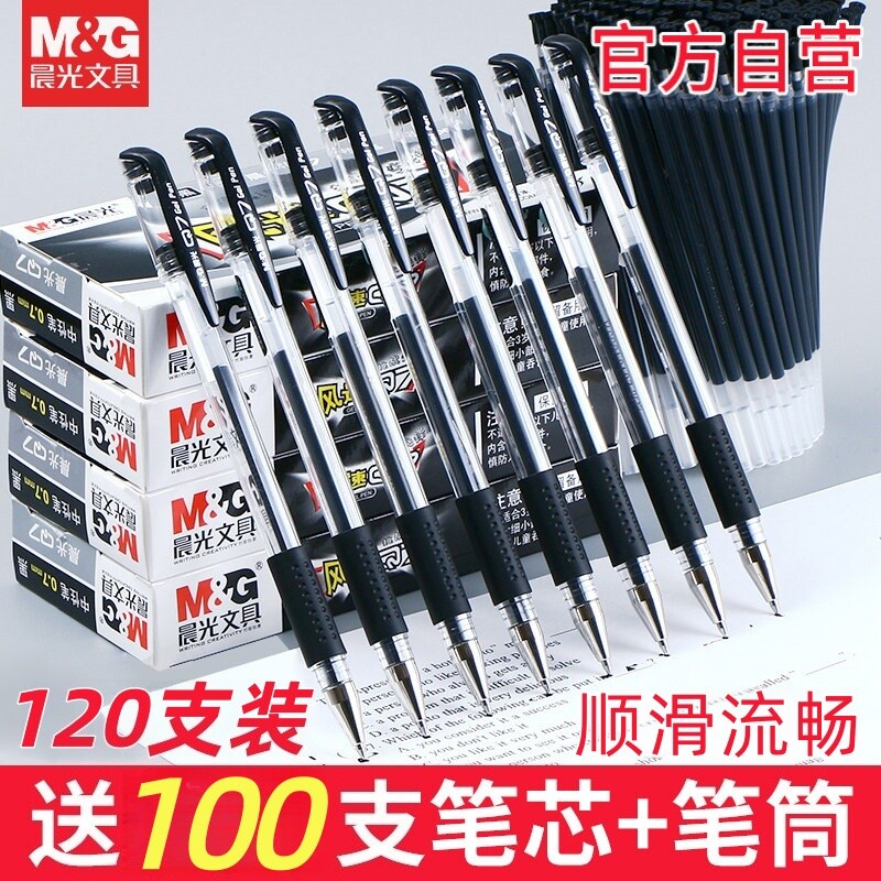 晨光Q7黑色中性笔学生刷题笔考试专用笔水性笔子弹头0.5mm笔芯碳素黑色红色墨蓝色圆珠笔办公用品文具批发