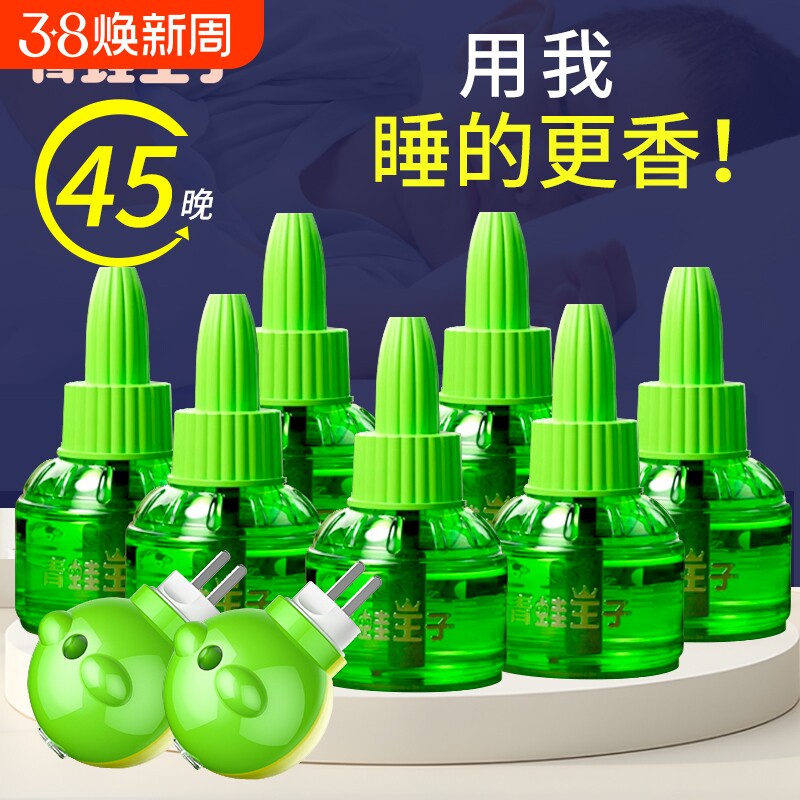 青蛙王子电热蚊香液加热器室内家用驱蚊液补充装防蚊无烟无味无苯