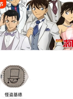 名侦探柯南月光下的礼盒怪盗基德戒指帅气日漫周边二次元cos指环