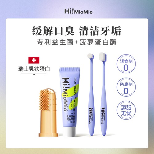 【U先试用-限购1】HiMioMio乳铁蛋白猫咪狗狗牙刷猫狗宠物牙膏20g