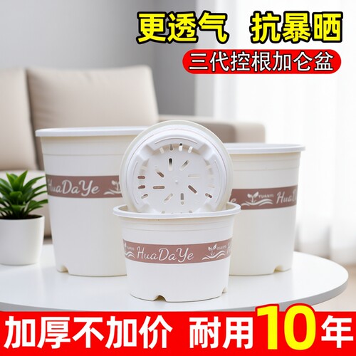花盆花透气塑料控根盆栽养花三代白色加仑盆室内营养土托盘阳台