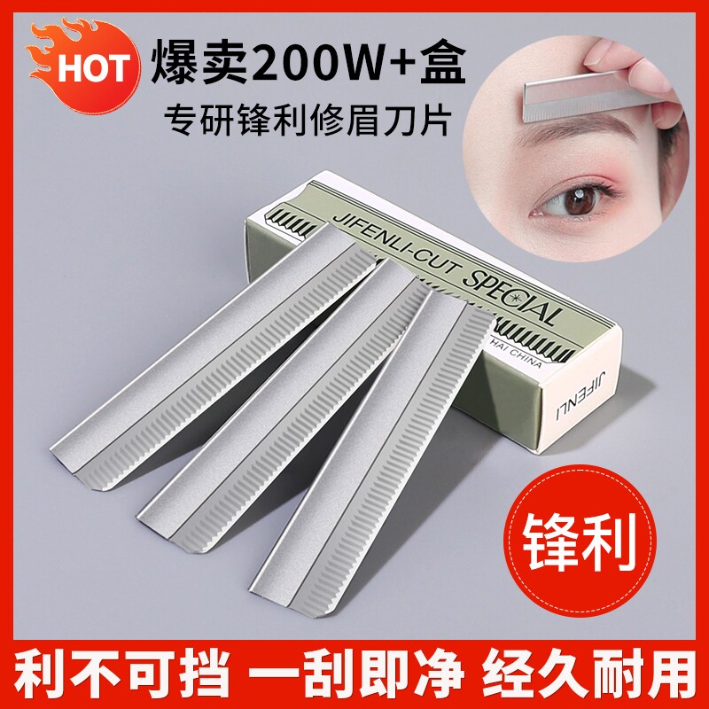 修眉刀片刮眉刀专业刮眉毛刀套装初学者专用剃眉美容院安全替换,彩妆/香水/美妆工具,修眉刀,淘宝优惠券,粉丝福利购,淘宝优惠卷