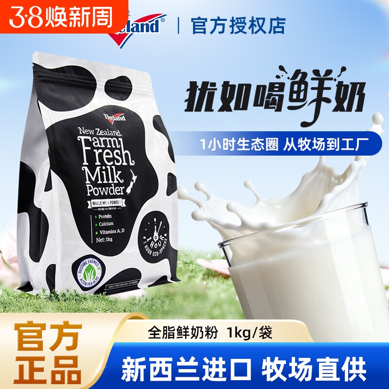 纽仕兰全脂奶粉1000g新西兰原装进口成人高钙学生牛营养早餐脱脂