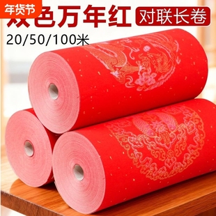 双色万年红长卷对联纸2026新年马年新款红纸专用宣纸过年春联纸自写加厚空白手写批发书法福字春节洒金瓦当