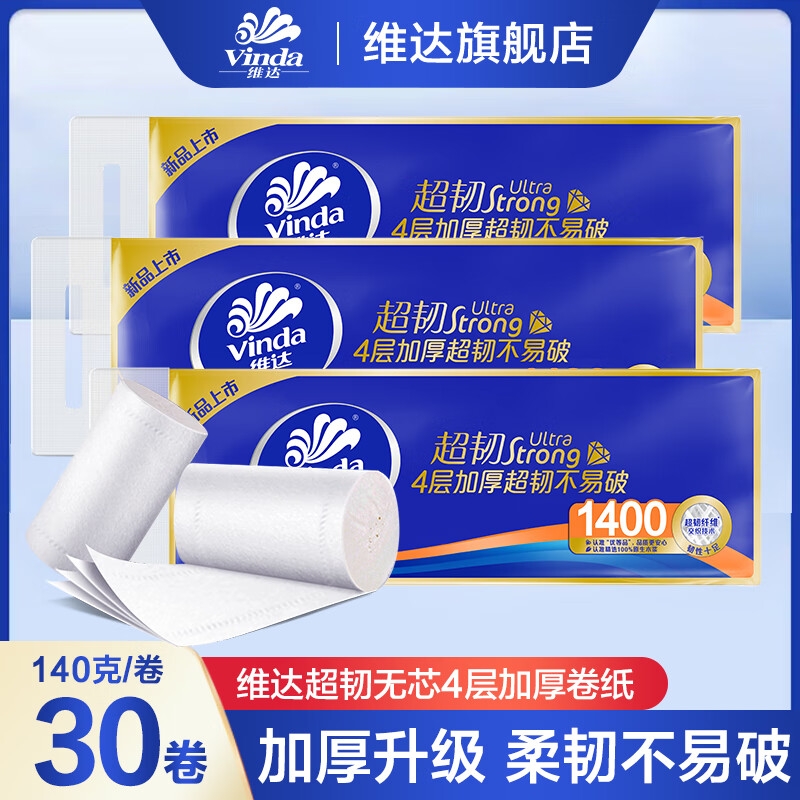 维达卷纸超韧无芯卫生纸四层加厚纸巾家用实惠装手纸厕纸卷筒纸