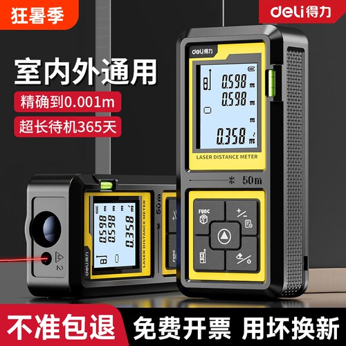 得力激光测距仪高精度手持激光尺