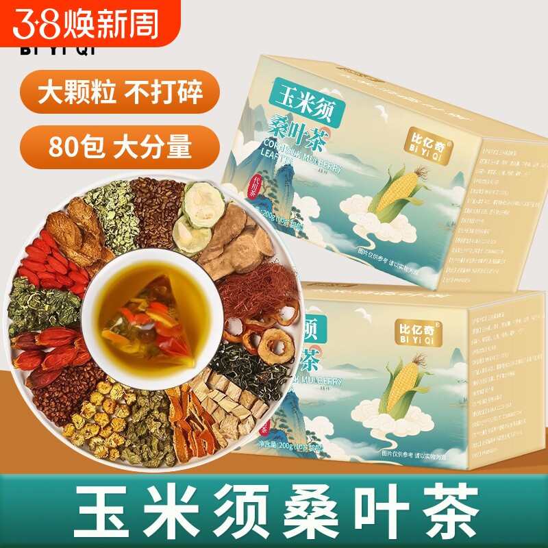 蒲公英夏枯草茶根叶玉米须葛根茯苓养生茶陈皮甘草桑叶玫瑰花茶包