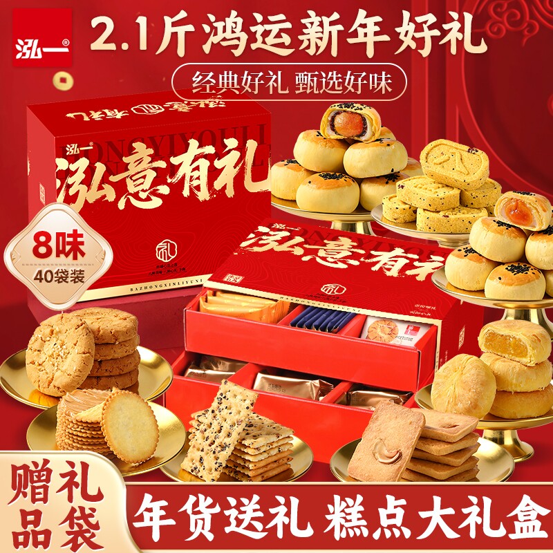 泓一什锦糕点饼干礼盒大份量过年年货整箱批发走亲戚送长辈零食品