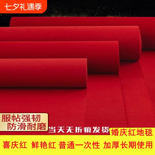 红地毯一次性结婚开业庆典活动