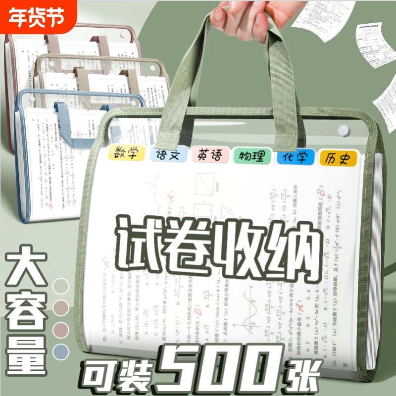 a4文件夹试卷收纳袋手提风琴包收纳册初中生专用文件袋大容量整理神器资料袋学生用补习袋科目分类高中生分科,文具电教/文化用品/商务用品,文件夹/试卷夹,淘宝优惠券,粉丝福利购,淘宝优惠卷