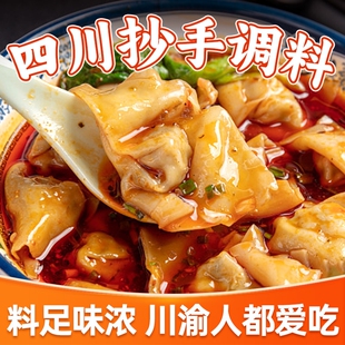 麻辣抄手调料商用红油四川饺子老麻馄饨钟水饺蘸料包香锅小龙虾