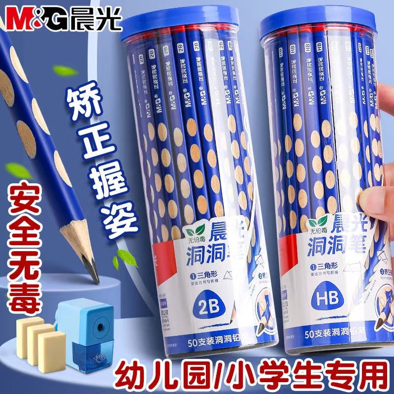 晨光洞洞铅笔无铅毒小学生专用2b三角杆幼儿园儿童矫正握姿hb绘图二三年级学生铅笔加粗洞洞笔练字矫正握姿