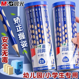 晨光洞洞铅笔无铅毒小学生专用2b三角杆幼儿园儿童矫正握姿hb绘图二三年级学生铅笔加粗洞洞笔练字矫正握姿