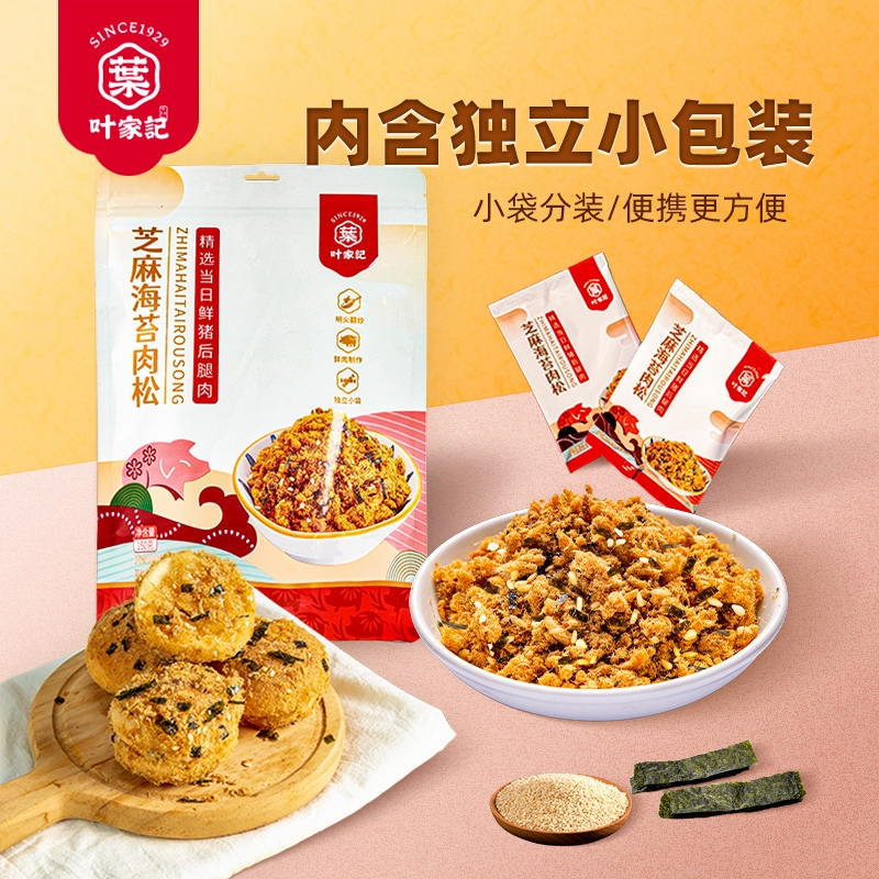 叶家记独立小包装芝麻海苔碎猪肉松淀粉拌饭料送儿童食谱寿司袋装