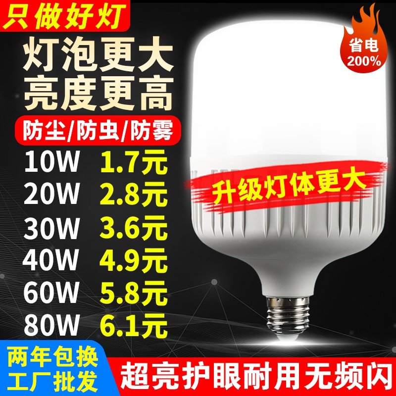 超亮LED灯泡E27螺口护眼白光家用节能灯10W20W30W40瓦大功率照明