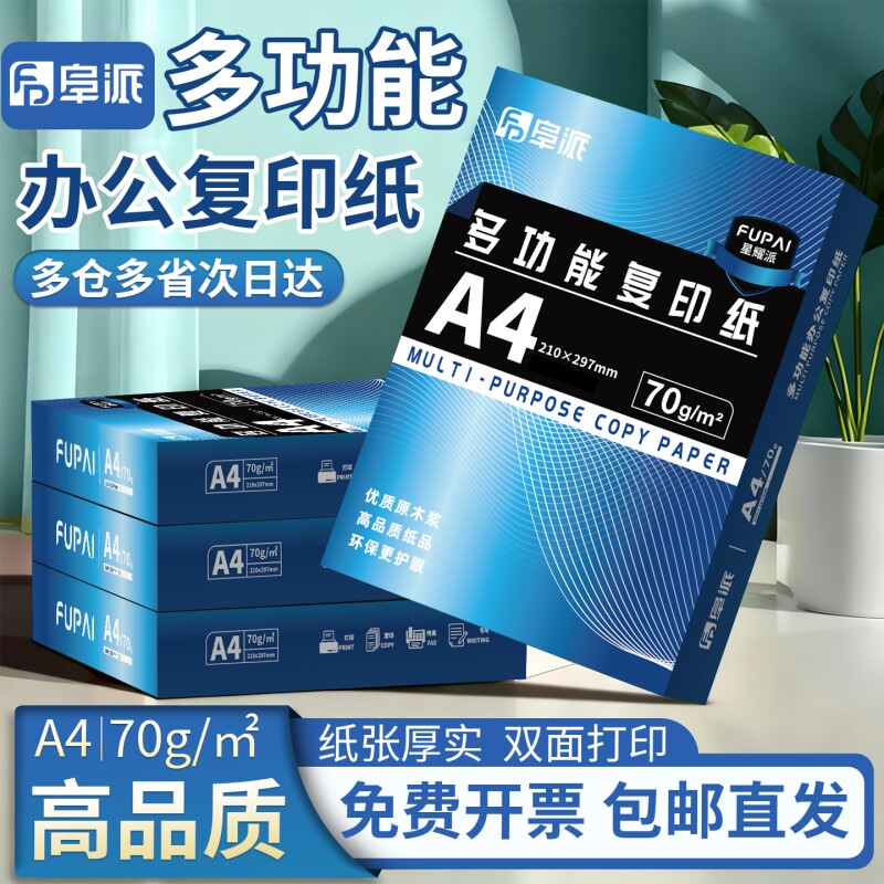 整箱装a4打印纸草稿纸大牌a4复印纸80g多功能办公用纸白纸无异