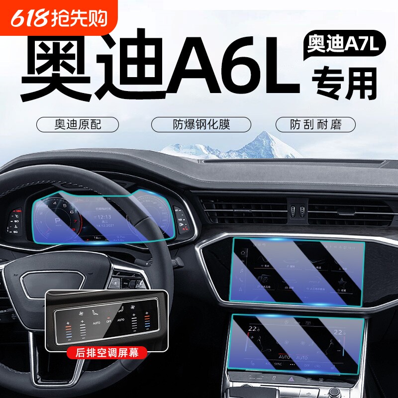 适用19-26款奥迪A6L导航屏幕钢化膜A7L贴膜中控保护膜车内