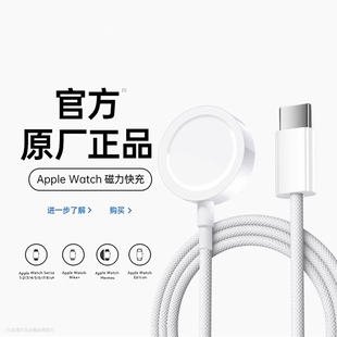 官方适用苹果手表充电器头applewatch充电线原装iwatch7/S6/se/8/S9/s10代ultra无线PD快充底座充电头年货节