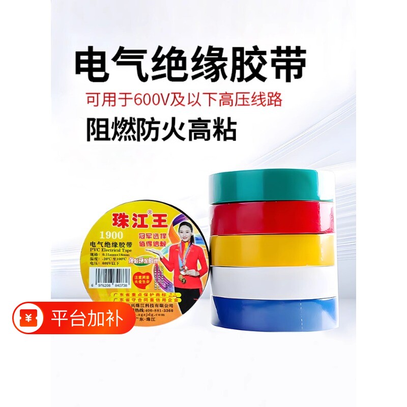 珠江电工胶带pvc电气绝缘胶布阻燃9米/18米加宽大卷防水高温胶水