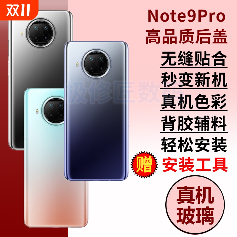 适用于红米note9pro手机后盖Redmi Note9Pro玻璃后屏电池盖背屏板后壳替换维修机盖外壳