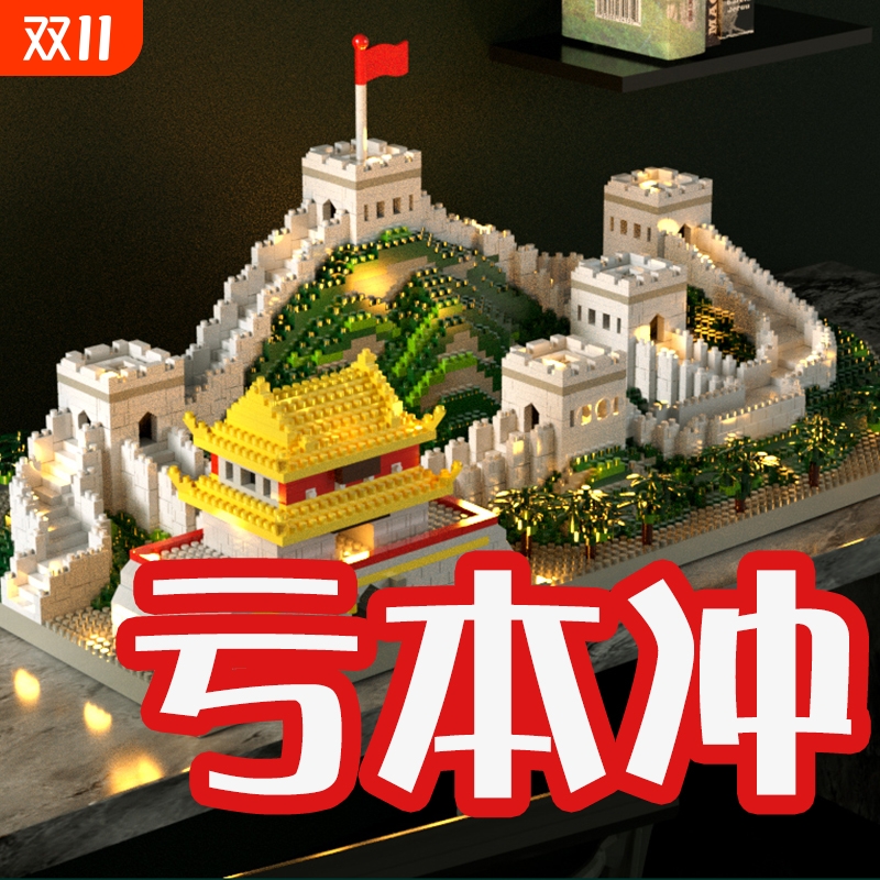 万里长城积木成人高难度巨大型拼装玩具益智生日礼物拼图男女孩