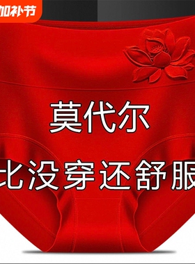 莫代尔本命年女内裤红色士女高腰收腹胖mm中老年三角短裤抗菌抑菌